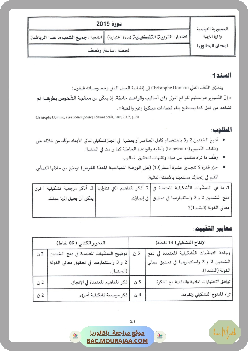 Sujet principale  Bac 2019 – Section math